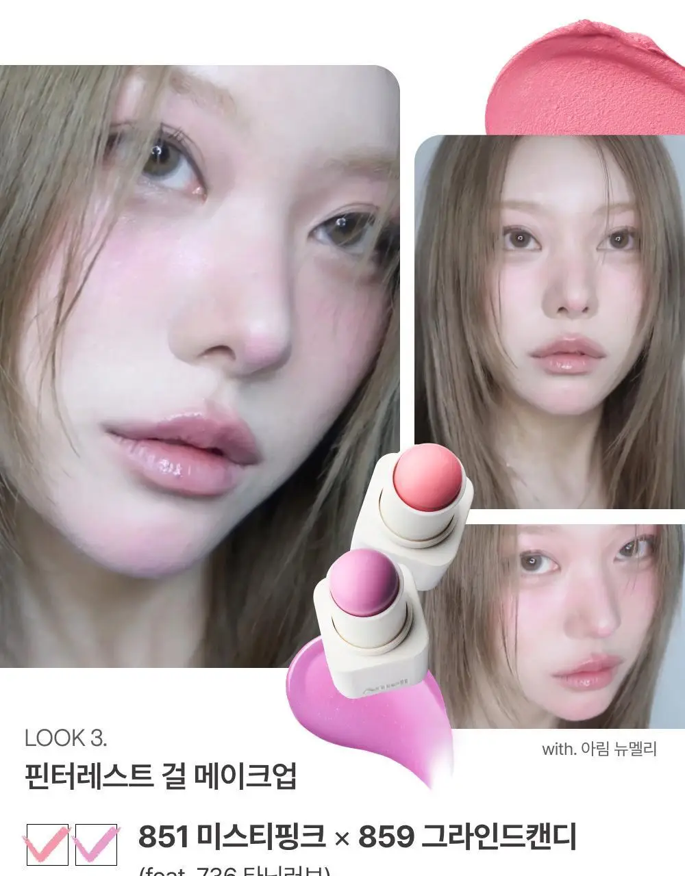 [NEW/립앤치크] 아멜리 밤 시리즈 터치밤 6종 택 1 상세페이지 19